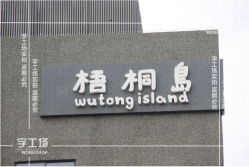 ?墻面LED發(fā)光字圖形標識