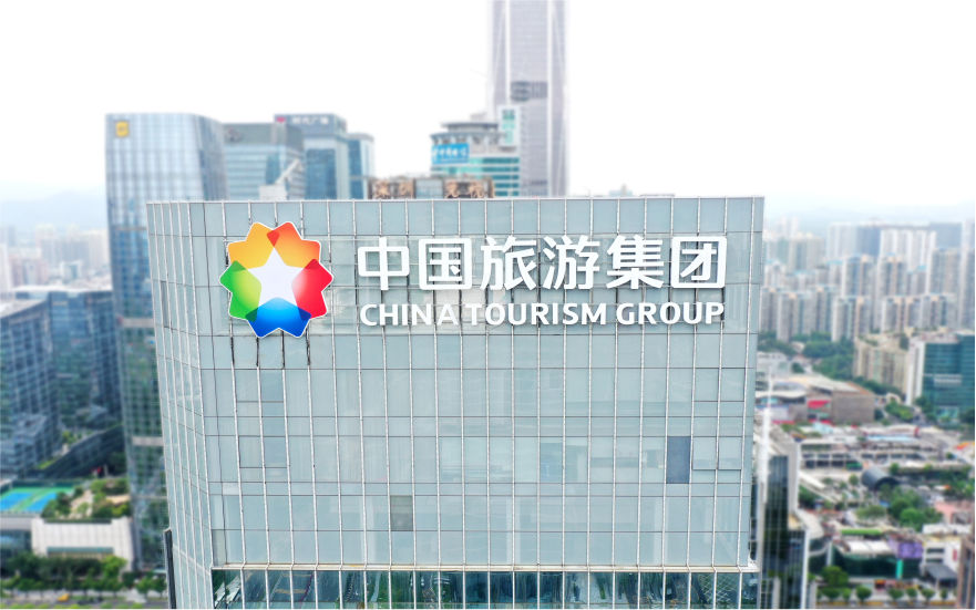 中國旅游集團玻璃幕墻發(fā)光字工程