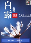 露從今夜白，天自此日涼