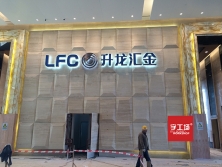 發(fā)光字設計方案對施工圖的主要內容要求