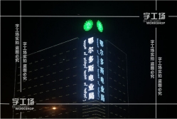 多種多樣的發(fā)字，應該怎么選？