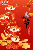 字工場(chǎng)全體祝賀大家2022春節快樂(lè )！