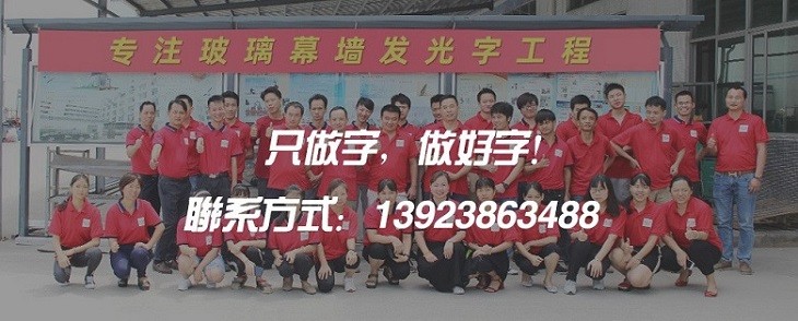 深圳發(fā)光字制作聯(lián)系方式丨在線(xiàn)報價(jià)