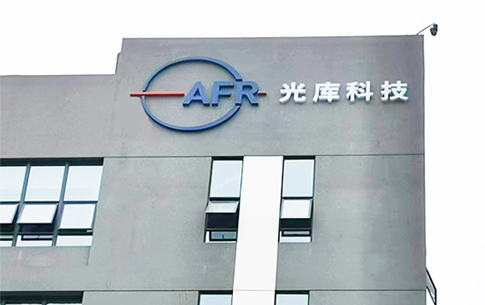  光庫科技工業(yè)園區樓頂發(fā)光字工程 